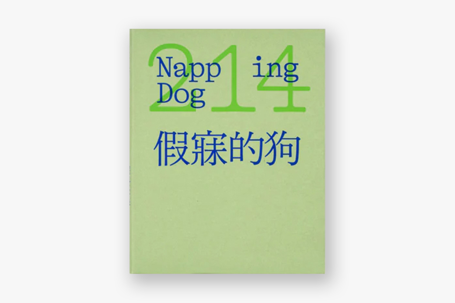 napping dog book poc
