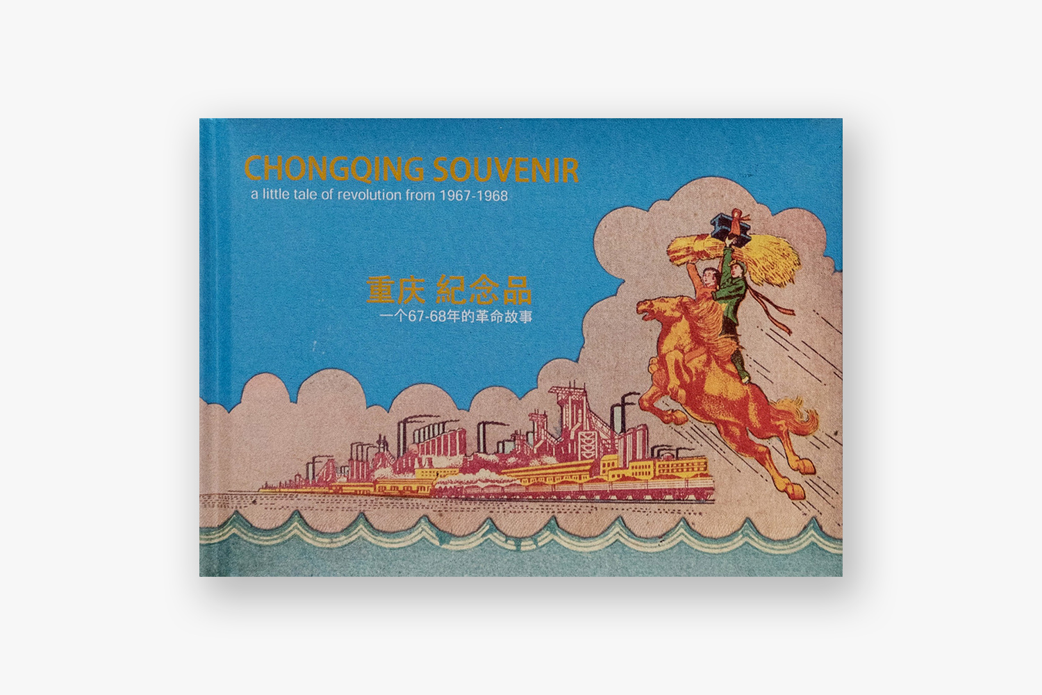 CHONGQING SOUVENIR cover2 - Chongching Souvenir |  - CHONGQING SOUVENIR – a little tale of Revolution 1967-1968