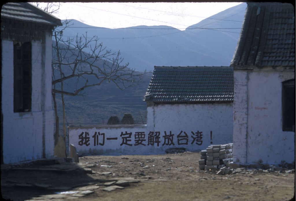 Joseph William Sandstone Hollow (Shashiyu) Production Brigade (Hebei) Peasant houses Red characters on back wall We will certainly liberate Taiwan 1972 - William A. Joseph |  - William A. Joseph