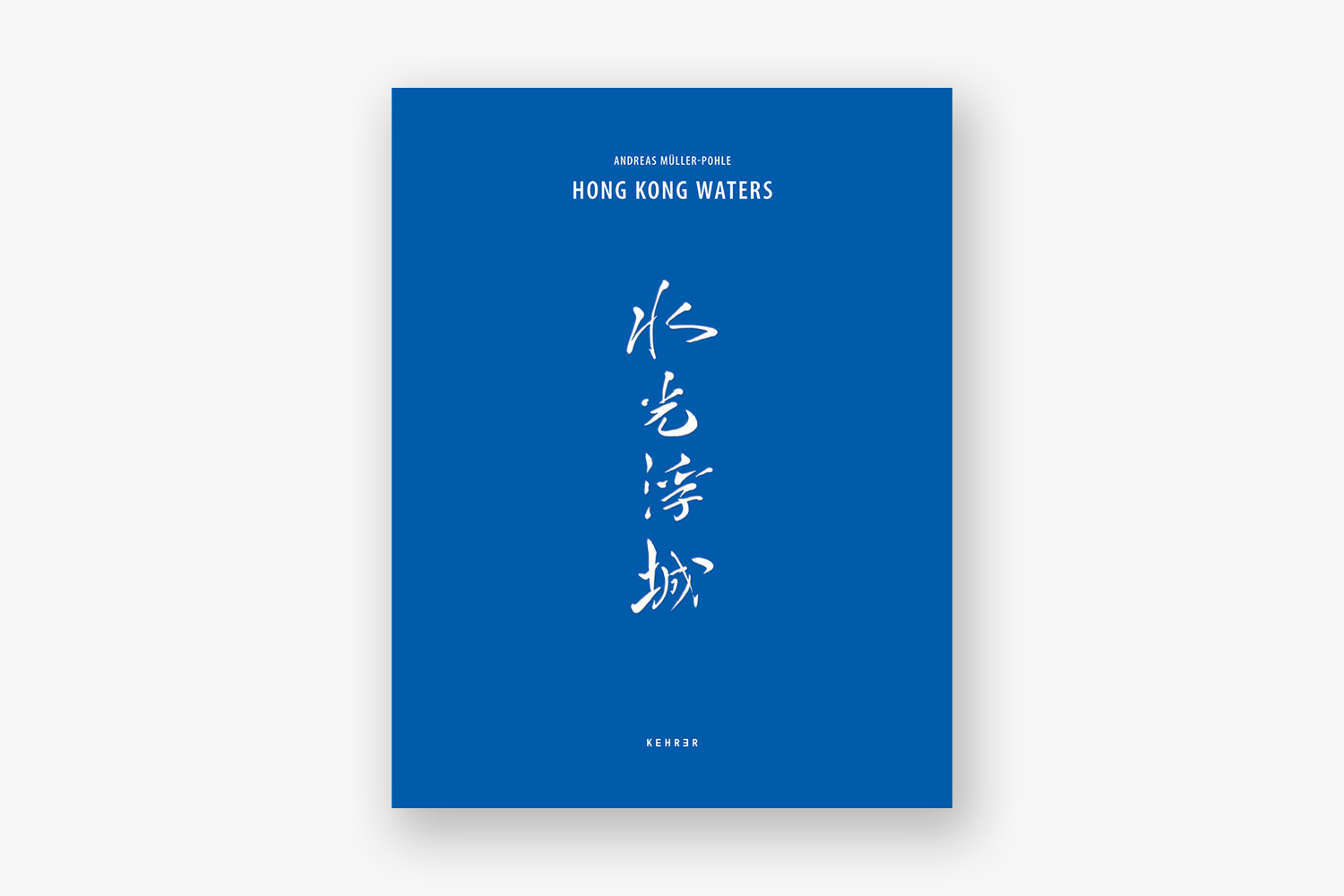 hong kong waters cover - Andreas Müller-Pohle: Hong Kong Waters BOOK |  - Andreas Müller-Pohle: Hong Kong Waters