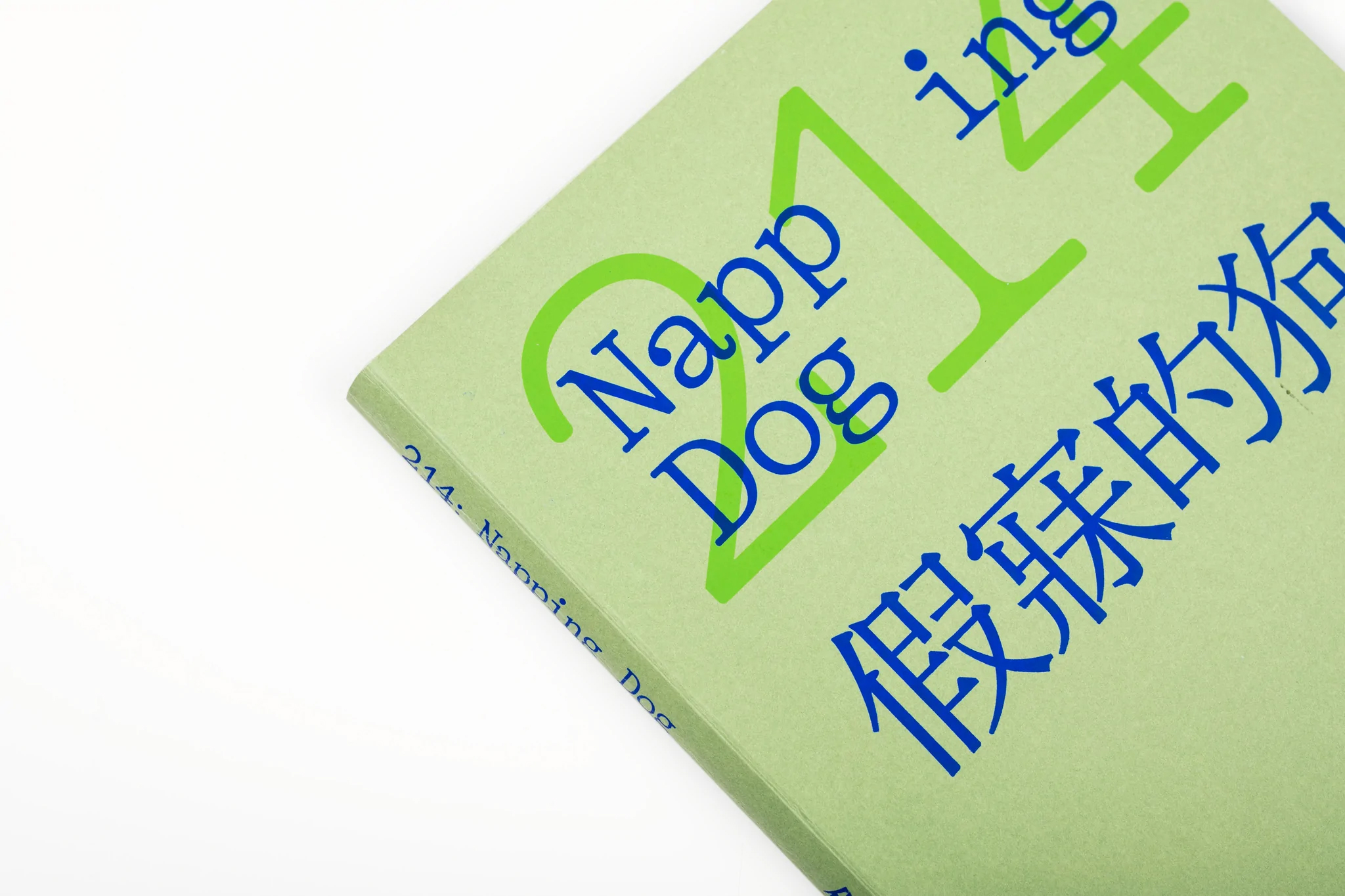 nappingdog  25 nappingdog 024xnappingdog 024 2x copie - 214 - Napping Dog - BOOK |  - Napping Dog